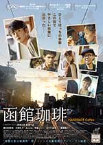 [函馆咖啡][HD-720P-MP4][日语中字][豆瓣6.1分][1.03GB][2016]