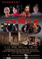 [二宝闯江湖][HD-1080P/2160P-MKV][国语中字][1.55GB/4.19GB][2017]