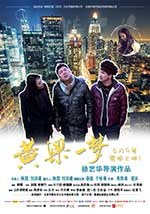 [黄粱一梦][HD-1080P-MKV][国语中字][1.26GB][2017]