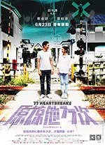 [原谅他77次][BD-720P/1080P-MKV][国粤双语中字][豆瓣6.6分][3.8GB/7.94GB][2017]