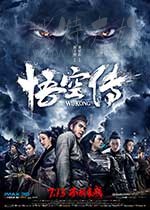 [悟空传][BD-720P/1080P-MP4][国粤双语中字][豆瓣5.1分][2.7GB/4.63GB][2017]