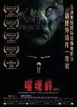 [谜域之噬魂岭][HD-1080P/2160P-MKV][国语中字][933MB/3.47GB][2017]