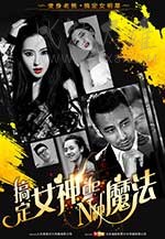 [搞定女神的N种魔法][HD-1080P-MP4][国语中字][1.0GB][2017]