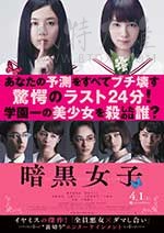 [暗黑女子][BD-720P/1080P-MP4][日语中字][豆瓣6.4分][2.68GB/3.41GB][2017]