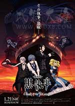 [黑执事：大西洋之书][BD-720P/1080P-MKV][日语中字][豆瓣8.7分][1.02GB/10GB][2017]