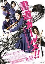 [书道女孩！我们的甲子园][HD-720P-MP4][日语中字][豆瓣7.3分][1.88GB][2010]