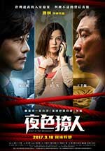 [夜色撩人][HD-1080P/2160P-MP4][国语中字][豆瓣4.9分][1.49GB/3.83GB][2017]