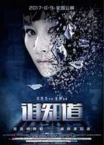 [谁知道][HD-1080P/2160P-MKV][国语中字][718MB/3.55GB][2017]