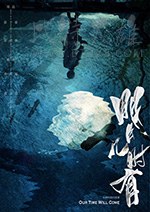 [明月几时有][BD-720P-MP4][国粤双语中字][豆瓣7.1分][1.49GB][2017]