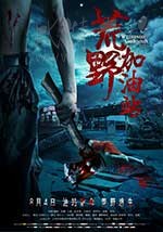 [荒野加油站][HD-1080P/2160P-MKV][国语中字][573MB/3.43GB][2017]