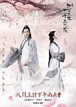 [三生三世十里桃花][HD-1080P/2160P-MP4][国语中字][豆瓣4.0分][1.8GB/4.96GB][2017]