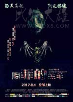 [原罪的羔羊][HD-1080P/2160P-MKV][国语中字][785MB/3.1GB][2017]