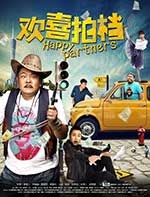 [欢喜拍档][HD-720P-MP4][国语中字][1.47GB][2017]