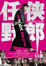 [任侠野郎][DVD-MP4][日语中字][994MB][2016]