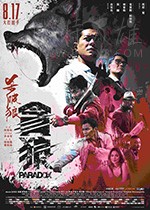 [杀破狼·贪狼][BD-720P/1080P-MKV][粤国双语中字][豆瓣7.2分][4.02GB/7.15GB][2017]