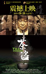 [茶盗][HD-720P-MKV][国语中字][1.07GB][2017]