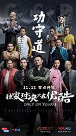 [功守道][HD-1080P-MP4][国语中字][307MB][2017]