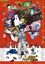 [春宵苦短，少女前进吧！][BD-720P-MP4][日语中字][718MB][2017]