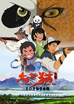 [大熊猫传奇][HD-1080P-MP4][国语中字][1.24GB][2017]