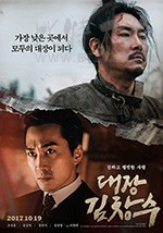 [大将金昌洙][HD-720P-MP4][韩语中字][豆瓣5.9分][1.63GB][2017]