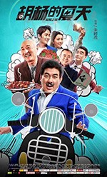[胡杨的夏天][HD-1080P-MKV][国语中字][1.13GB][2017]