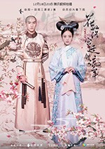花落宫廷错流年/豆瓣3.0分/2017/全集