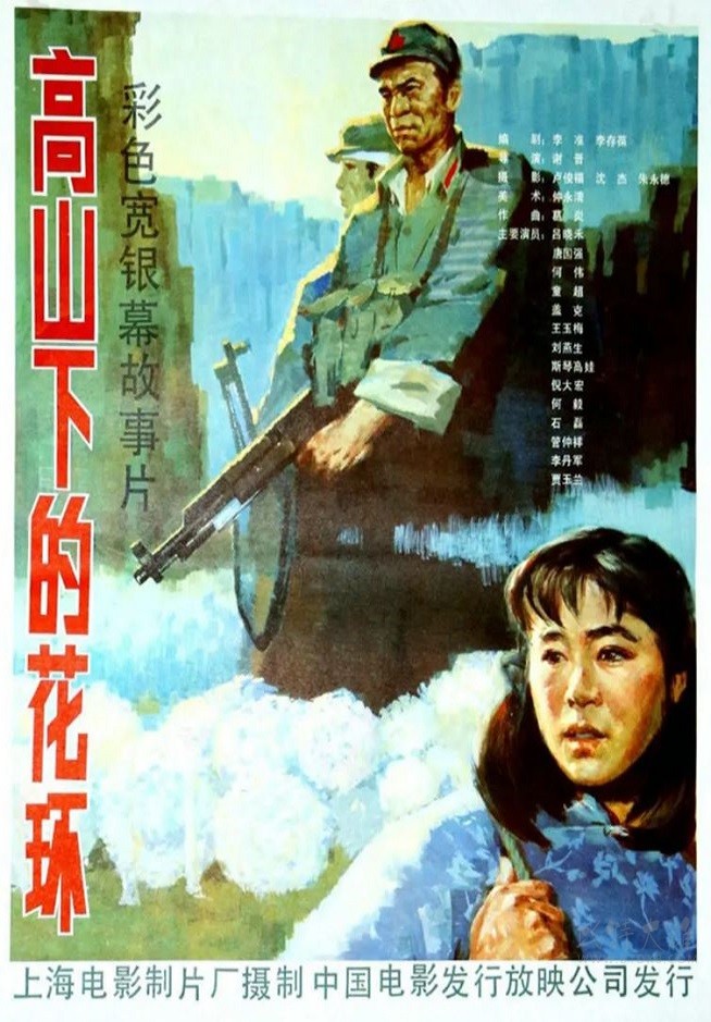 1984年国产经典战争片《高山下的花环》HD国语中字