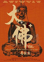 [大佛普拉斯][BD-1080P-MP4][闽南语中字][豆瓣8.7分][2017]