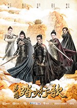 蜀山战纪2踏火行歌/豆瓣4.5分/2018/全集