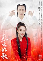 烈火如歌/豆瓣5.3分/2018/全集