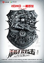 利刃出击/豆瓣3.5分/2018/全集