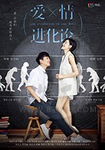爱情进化论/豆瓣4.8分/2018/全集
