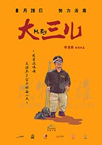[大三儿][HD-1080P/2160P-MP4][国语中字][豆瓣7.6分][1.28GB/3.34GB][2018]