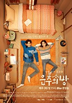 恩珠的房间/2018/全集