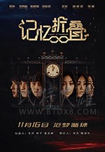 [记忆折叠][HD-1080P-MP4][国语中字][1.79GB][2018]