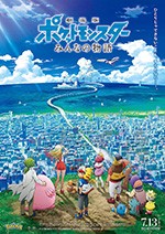 [精灵宝可梦：大家的故事][BD-720P/1080P-MP4][日语中字][豆瓣6.9分][1.14GB/2.98GB][2018]