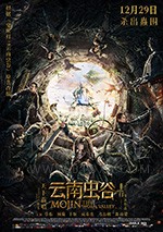 [云南虫谷][BD-720P/1080P-MP4][国语中字][豆瓣3.2分][2.59GB/5.55GB][2018]