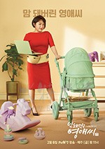 没礼貌的英爱小姐第17季/2019/全集