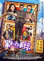 [家和万事惊][HD-720P/1080P/2160P-MP4][国粤双语中字][豆瓣5.9分][1.81GB/3.48GB][2019]