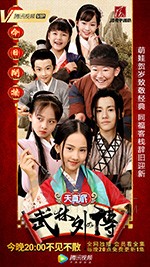 天真派：武林外传/2019/全集