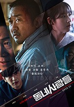 [邻里的人们][BD-720P/1080P-MP4][韩语中字][豆瓣6.5分][2.09GB/5.71GB][2018]