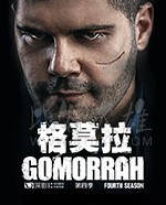 格莫拉 第四季/2019/全集