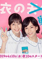 白衣战士/2019/全集