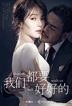 我们都要好好的/豆瓣5.2分/2019/全集