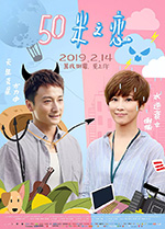 [50米之恋][BD-720P/1080P-MP4][粤语中字][1.35GB/2.56GB][2019]
