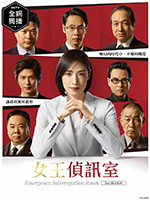 紧急审讯室3/豆瓣8.4分/2019/全集