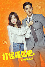 升级/2019/全集
