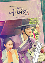 新入史官丘海昤/豆瓣7.0分/2019/全集