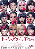 [十二个想死的孩子][BD-720P/1080P-MP4][日语中字][豆瓣5.7分][1.85GB/5.77GB][2019]