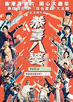 [恭喜八婆][BD-720P/1080P-MP4][粤语中字][豆瓣5.1分][1.84GB/3.75GB][2019]